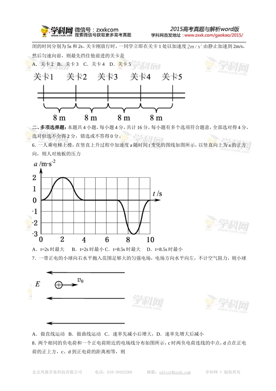 江苏省物理卷文档版(有答案)-2015年普通高等学校招生统一考试_第2页