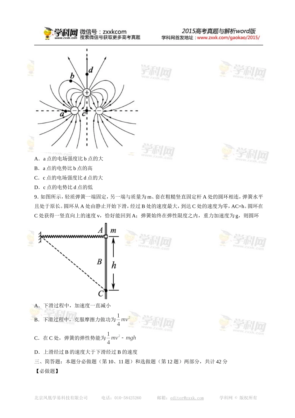 江苏省物理卷文档版(有答案)-2015年普通高等学校招生统一考试_第3页