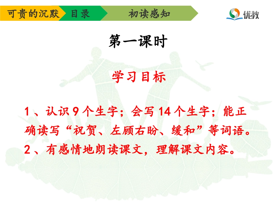 16《可贵的沉默》优教课件(第一课时)_第3页