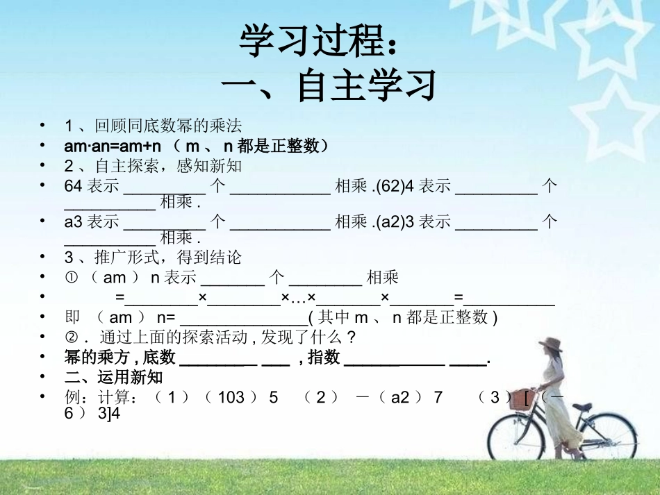 15.1.2--幂的乘方_第2页