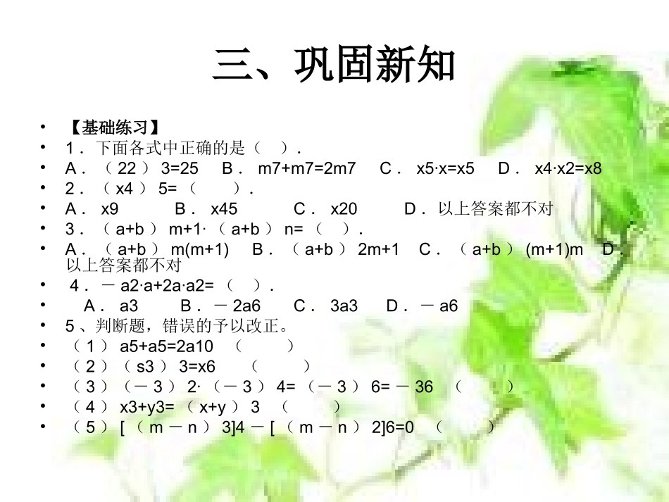 15.1.2--幂的乘方_第3页