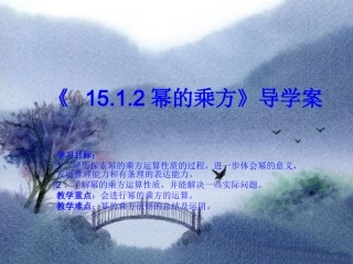 15.1.2--幂的乘方