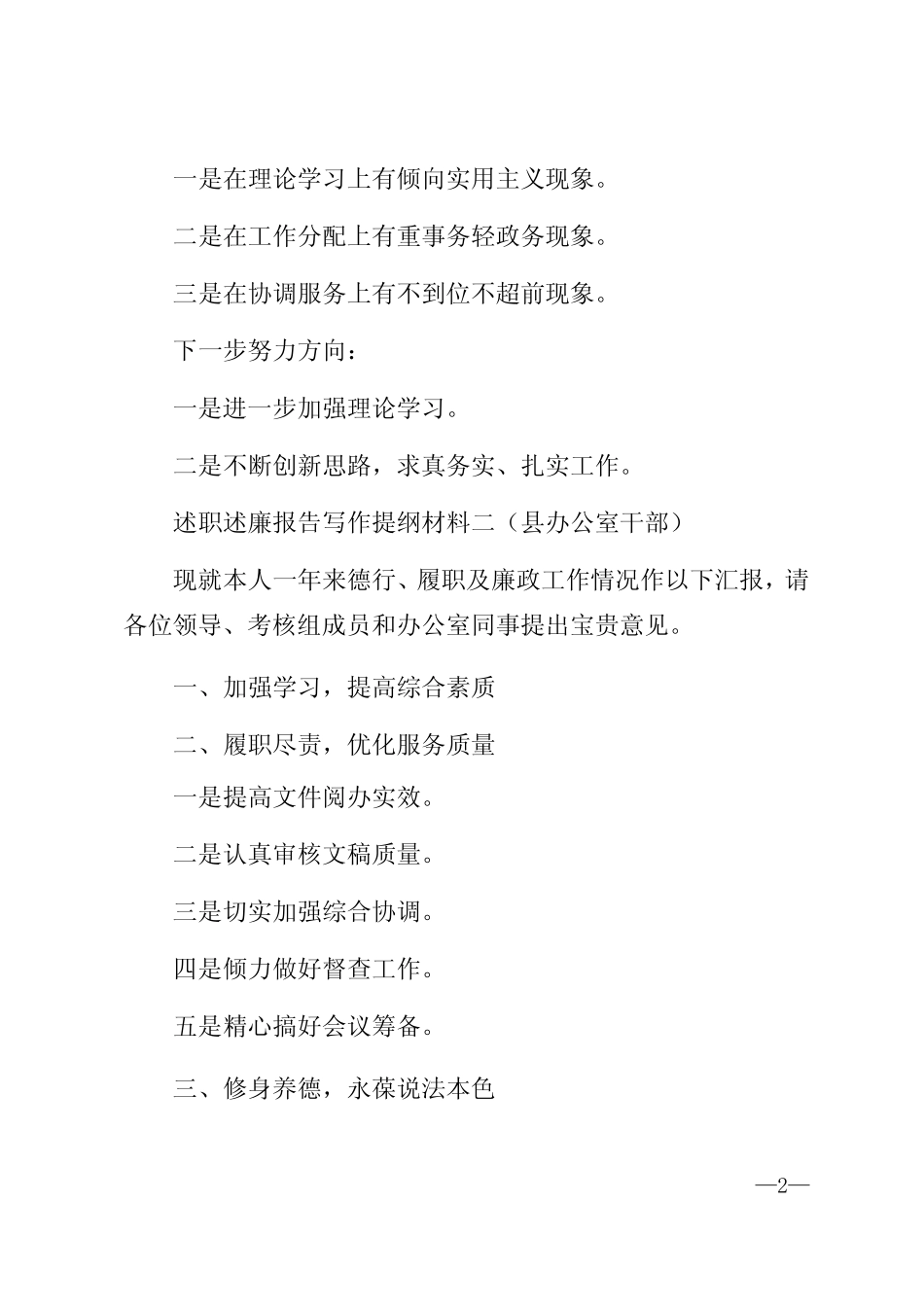 2021年述职述廉报告写作提纲材料7篇汇总_第2页
