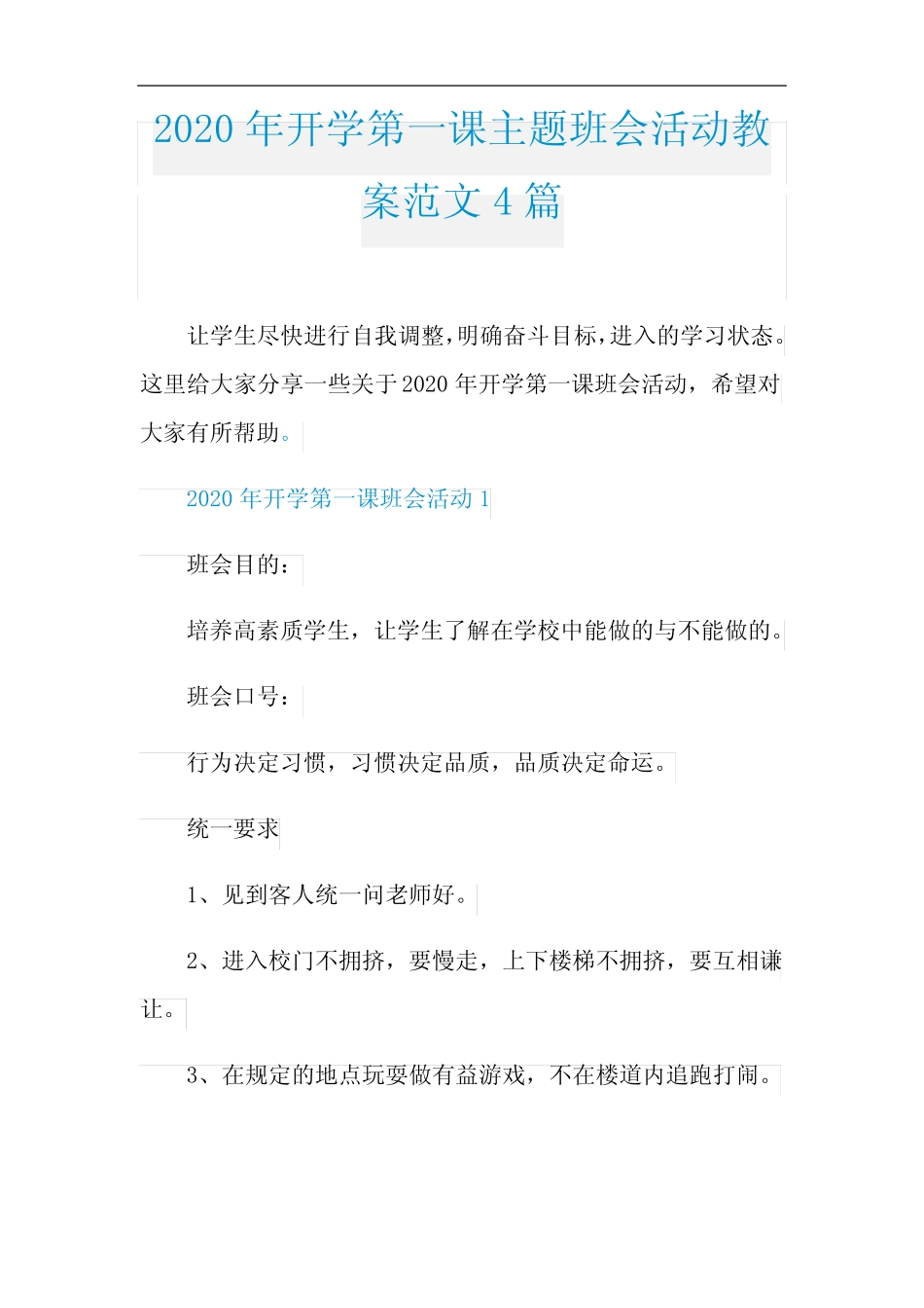 2020年开学第一课主题班会活动教案范文4篇 _第1页