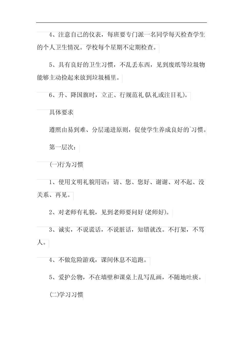2020年开学第一课主题班会活动教案范文4篇 _第2页
