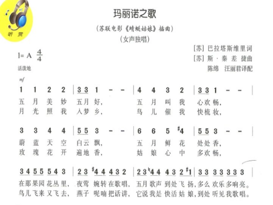 《玛丽诺之歌》课件_第3页