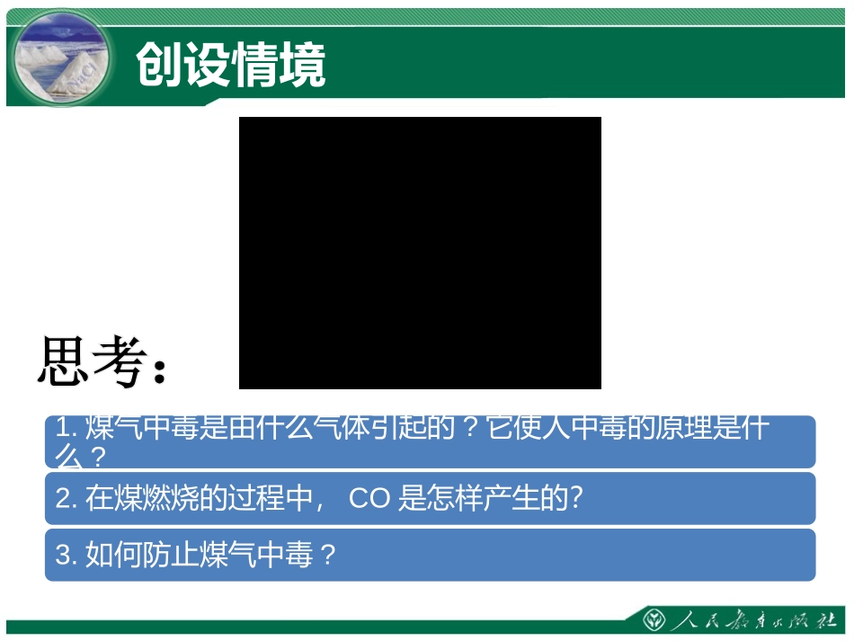 课题1物质的变化和性质-(2)_第2页