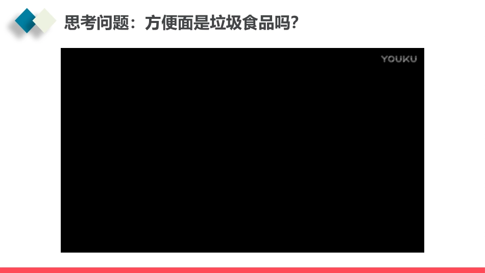 课题1人类重要的营养物质_第3页