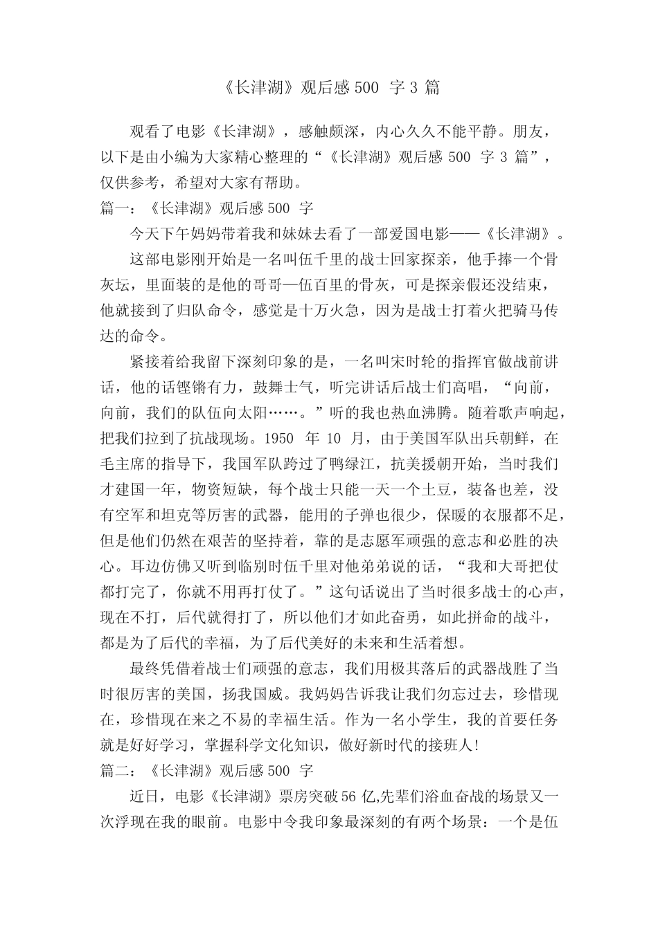 《长津湖》观后感500字3篇 _第1页