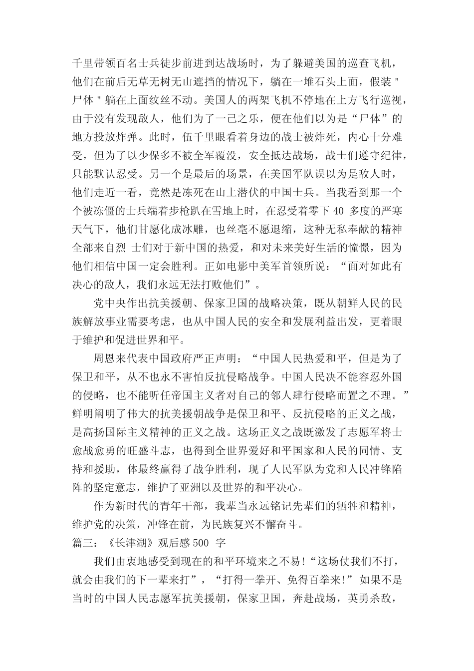 《长津湖》观后感500字3篇 _第2页