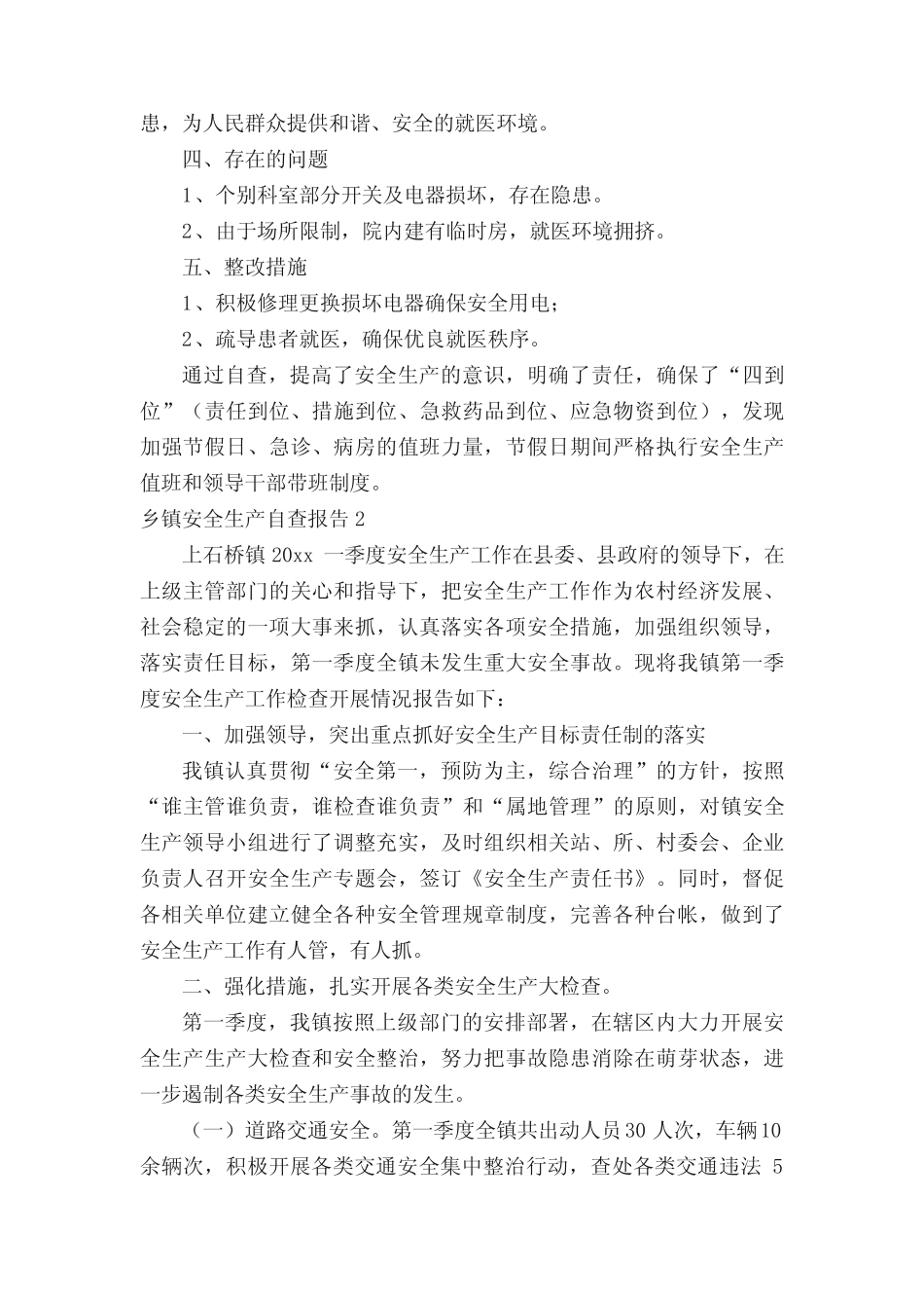 2021乡镇安全生产自查报告范文(精选5篇)_第2页