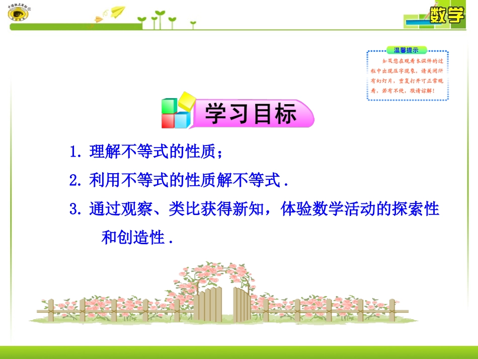 《不等式的性质》_第2页