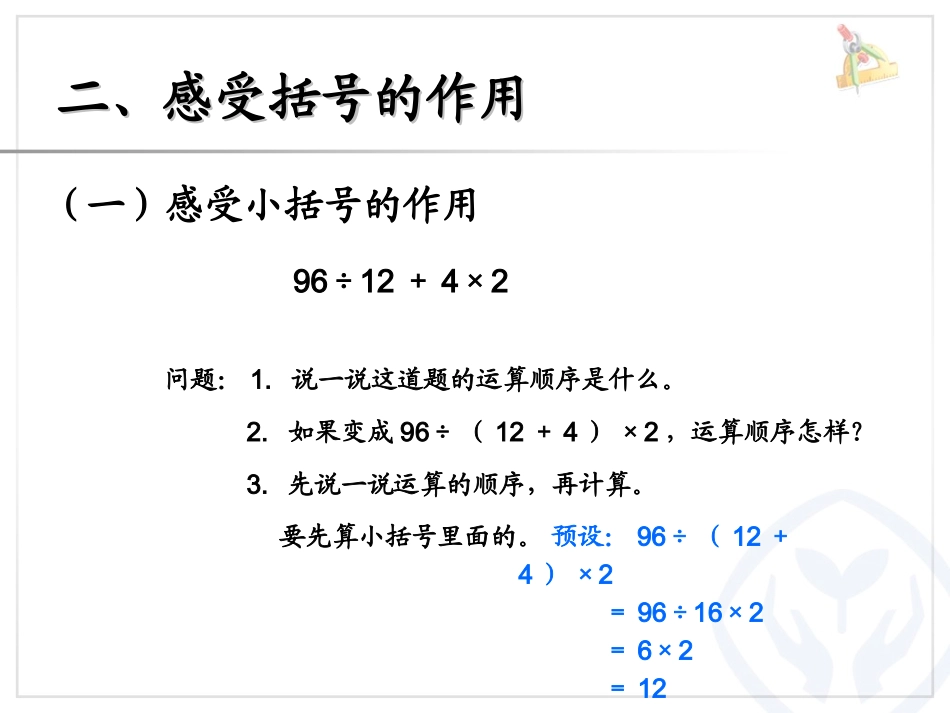 小学数学2011版本小学四年级四则运算(括号)_第3页