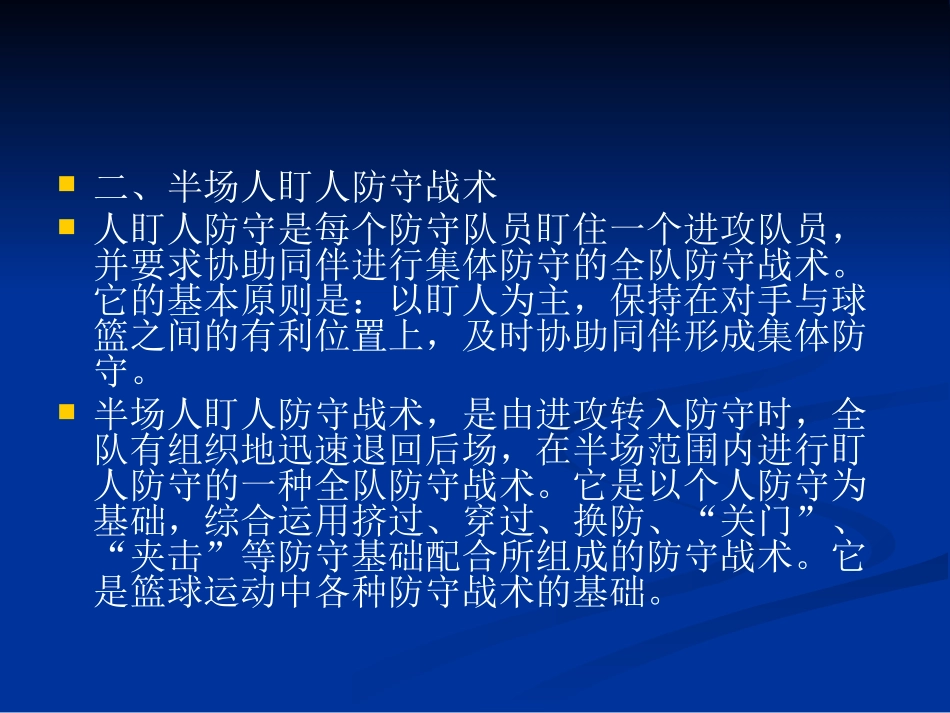 半场人盯人防守_第2页