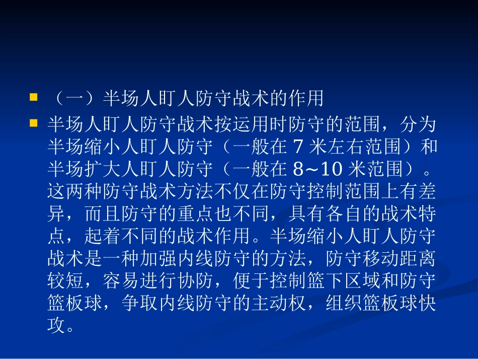 半场人盯人防守_第3页