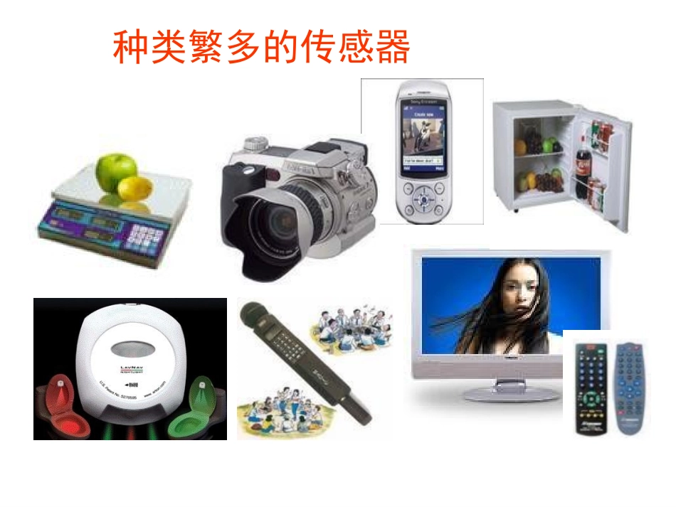 3-实验：传感器的应用_第3页