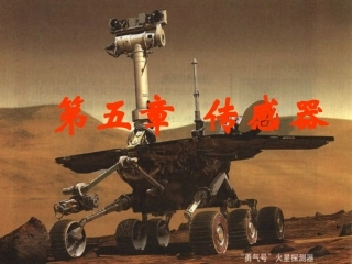 3-实验：传感器的应用