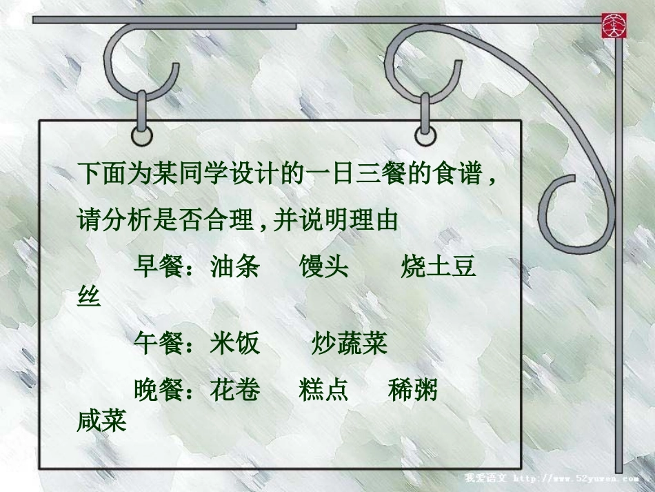第三节膳食指南与食品安全-(4)_第3页
