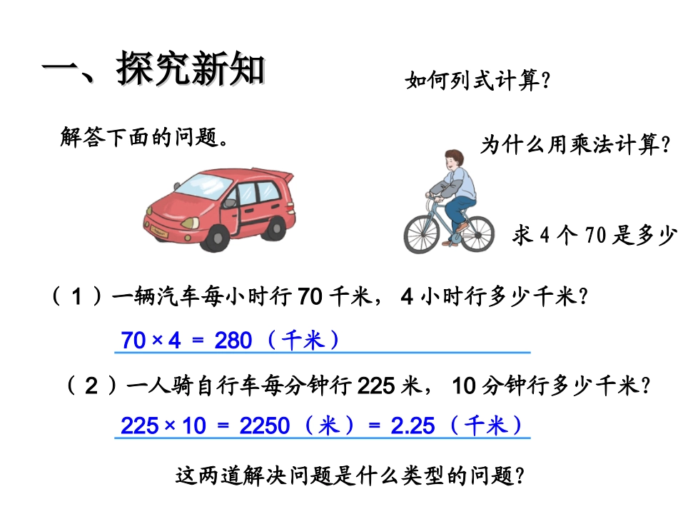 小学人教四年级数学行程问题_第3页