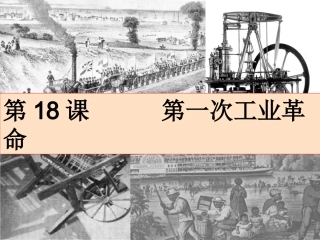 蒸汽机和铁路交通的发展