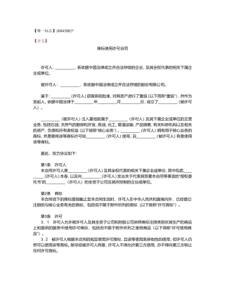 商标许可使用合同