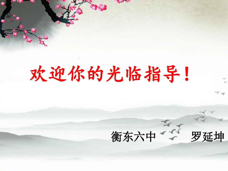 7.黄蓉智斗书生_第1页