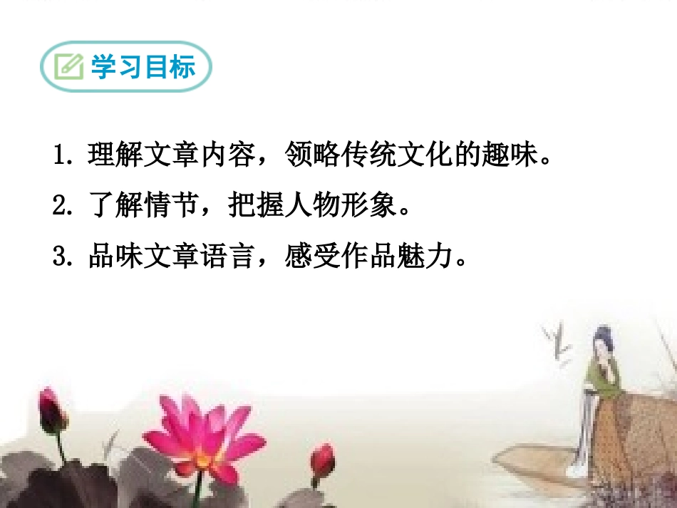 7.黄蓉智斗书生_第3页