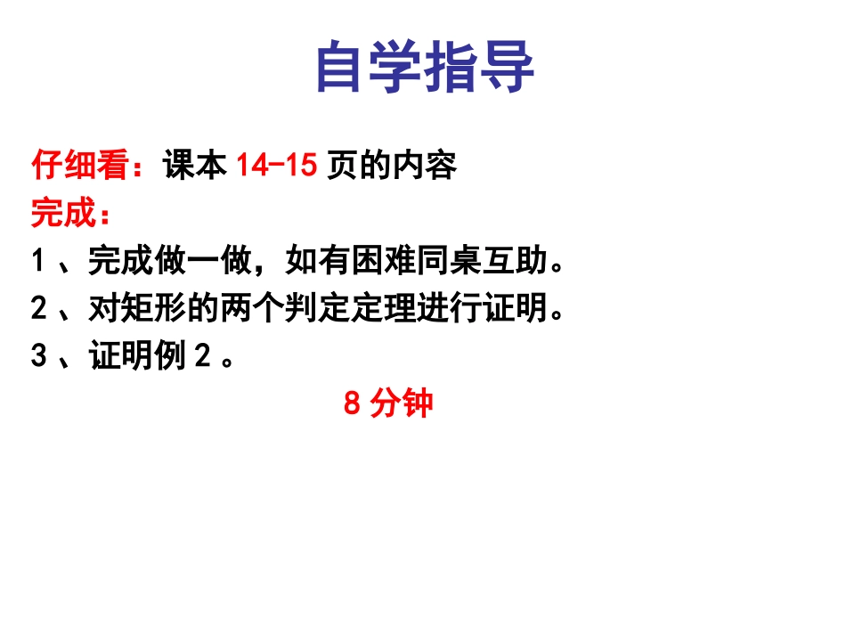 1.2.2矩形的性质与判定_第3页