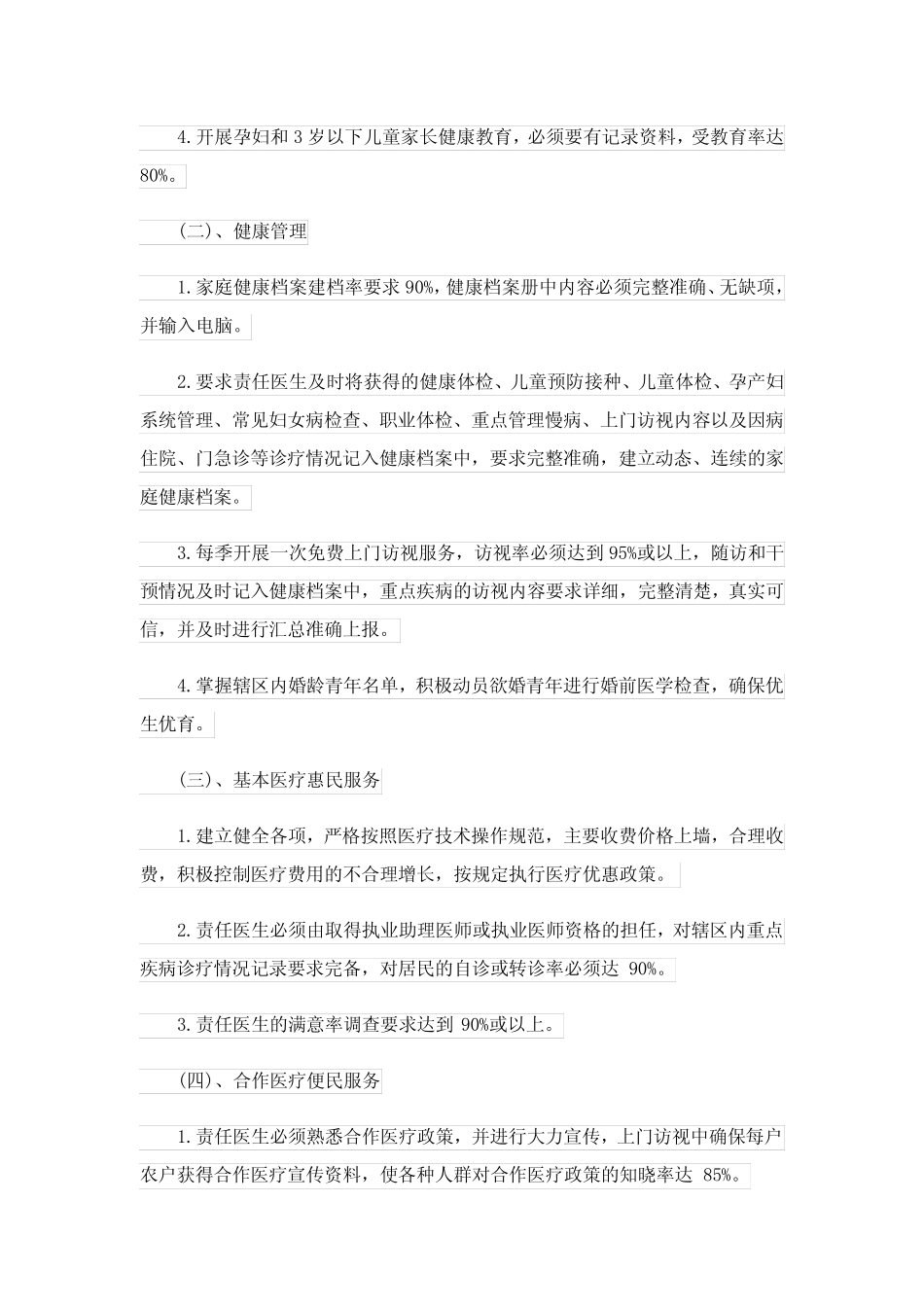 2024年卫生工作计划(万能2) _第2页