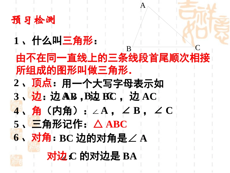 认识三角形-(4)_第3页