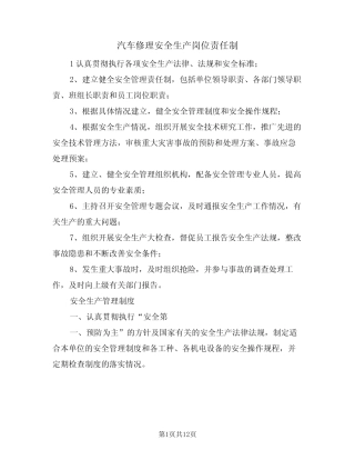 汽车修理安全生产岗位责任制(2篇)
