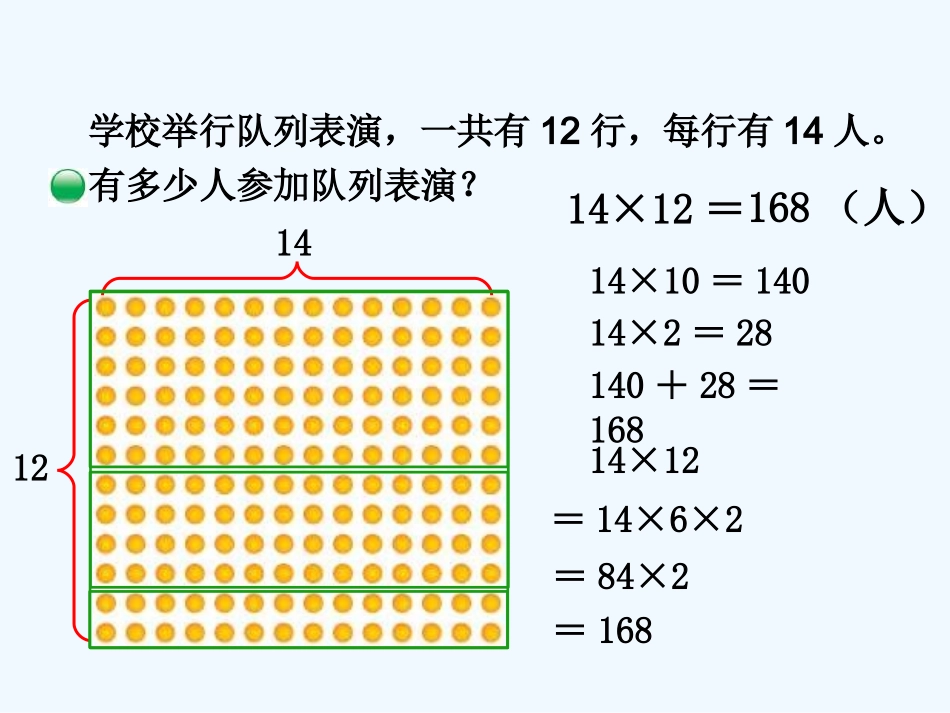 小学数学北师大2011课标版三年级列队表演.2队列表演_第2页
