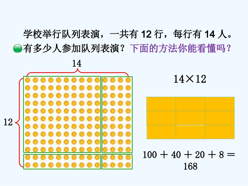 小学数学北师大2011课标版三年级列队表演.2队列表演_第3页