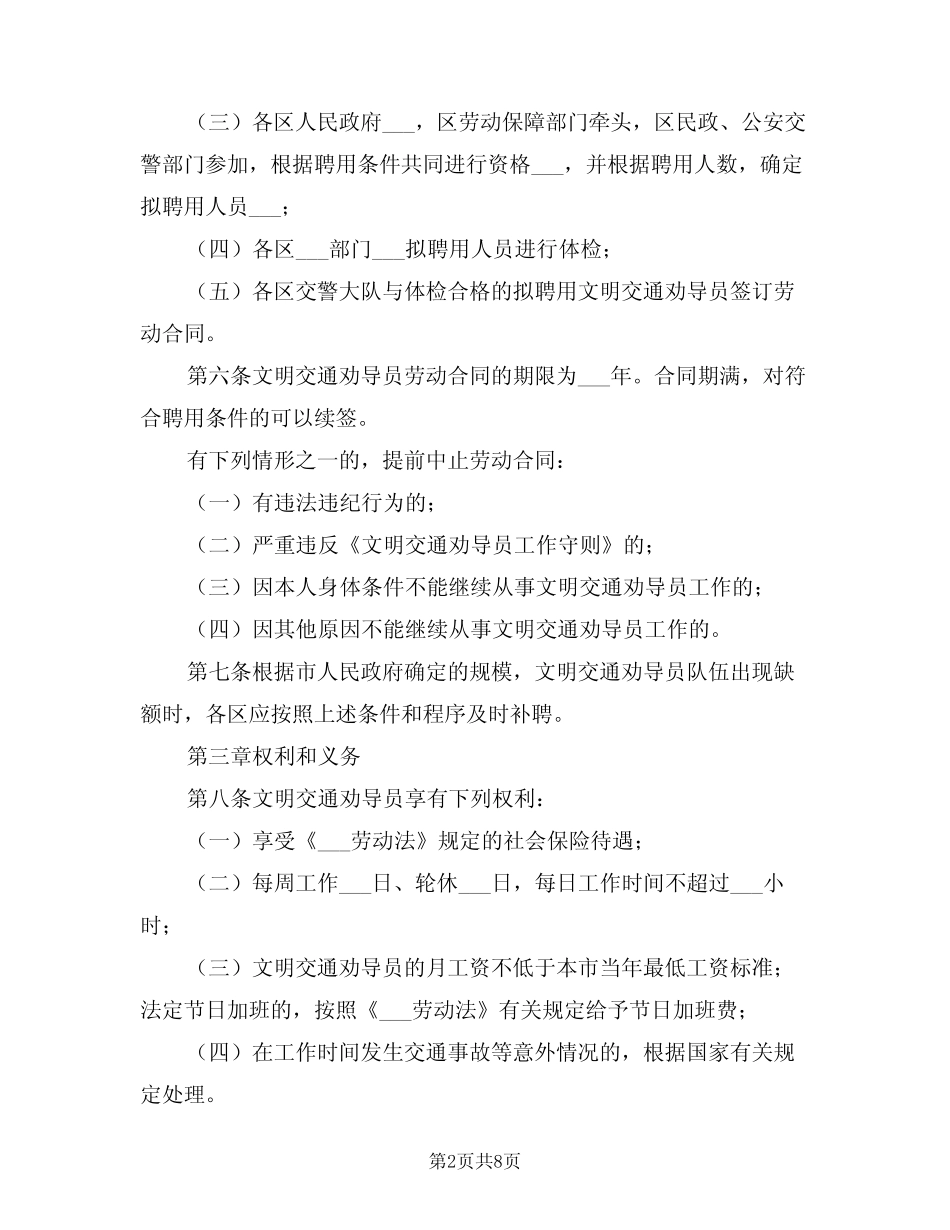 文明交通劝导员管理实施方案(3篇)_第2页