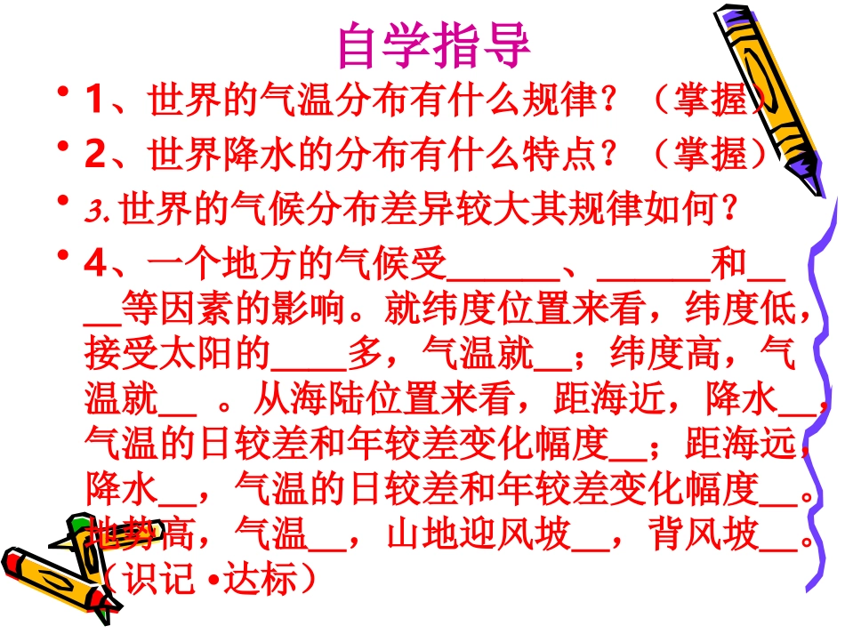 第四节-世界的气候_第2页