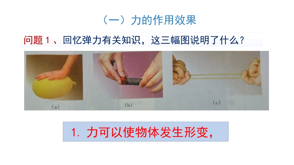 三、力与运动的关系_第2页