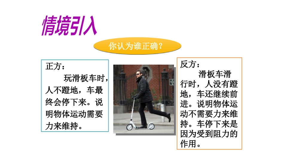 3.探究物体不受力时怎样运动-(3)_第2页