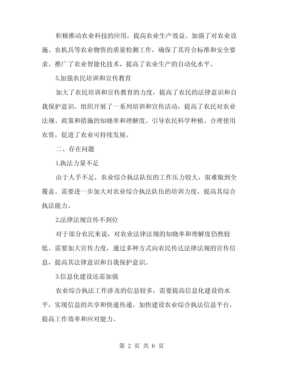 2024年农业综合执法工作总结(2) _第2页