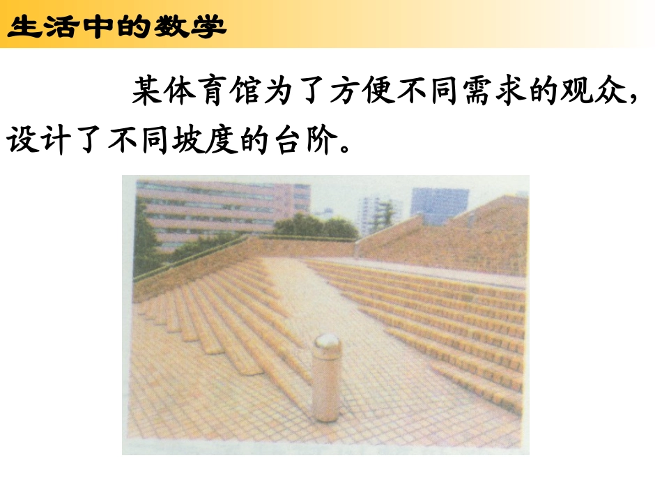 7.1正切-(2)_第1页