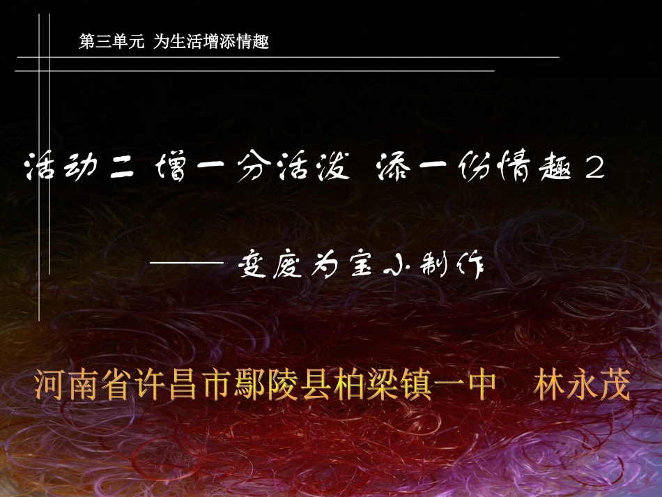 活动二-瓦楞纸动物造型_第1页