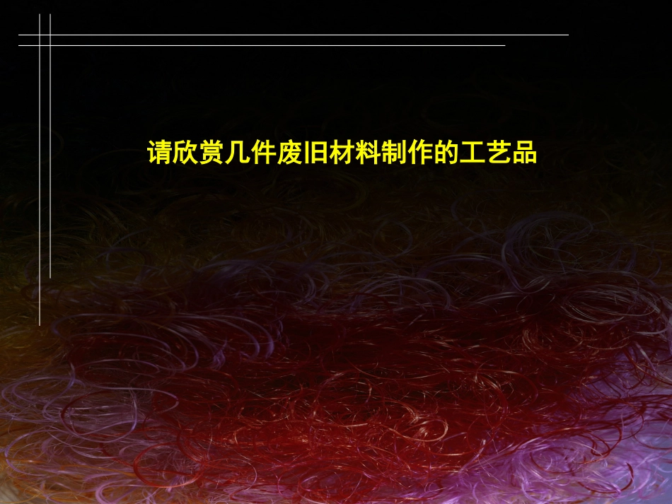 活动二-瓦楞纸动物造型_第3页