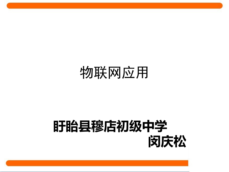 9.体验物联网-(5)_第1页