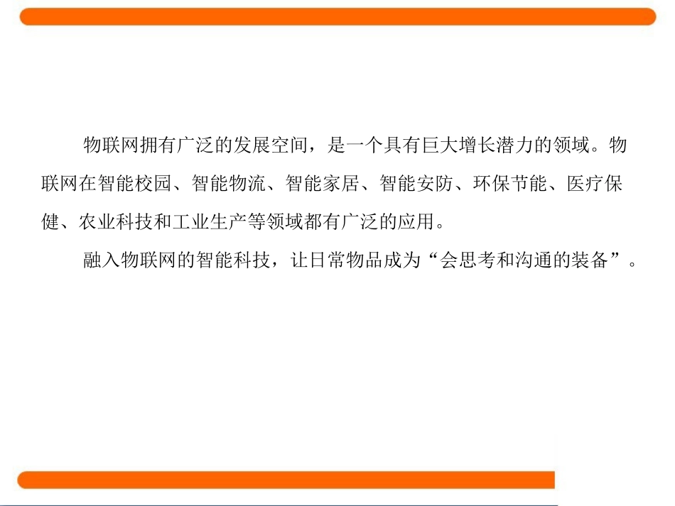 9.体验物联网-(5)_第3页