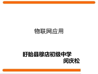 9.体验物联网-(5)