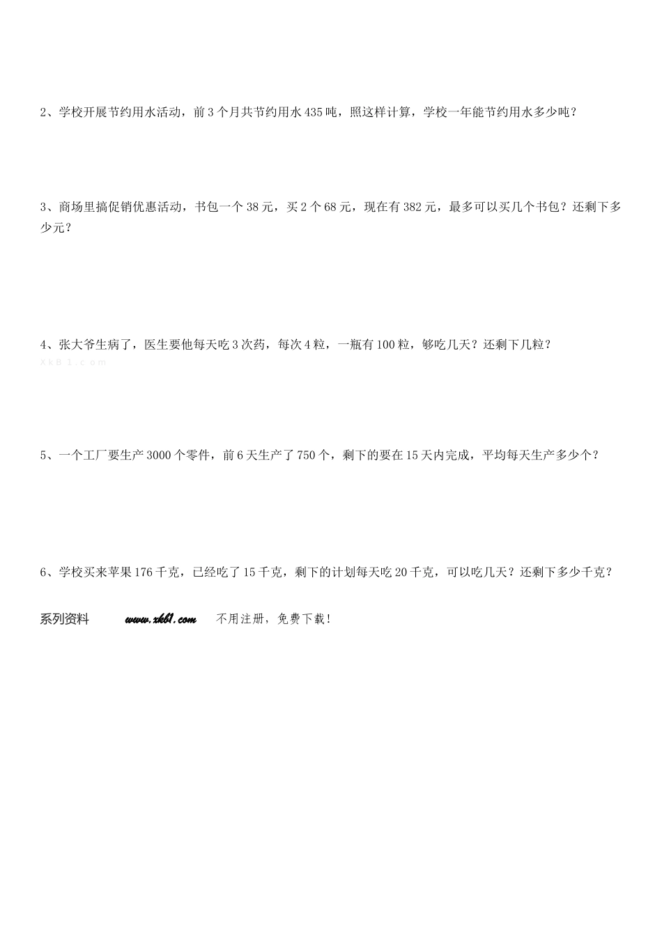 2015秋四上数学期末练习题4_第2页