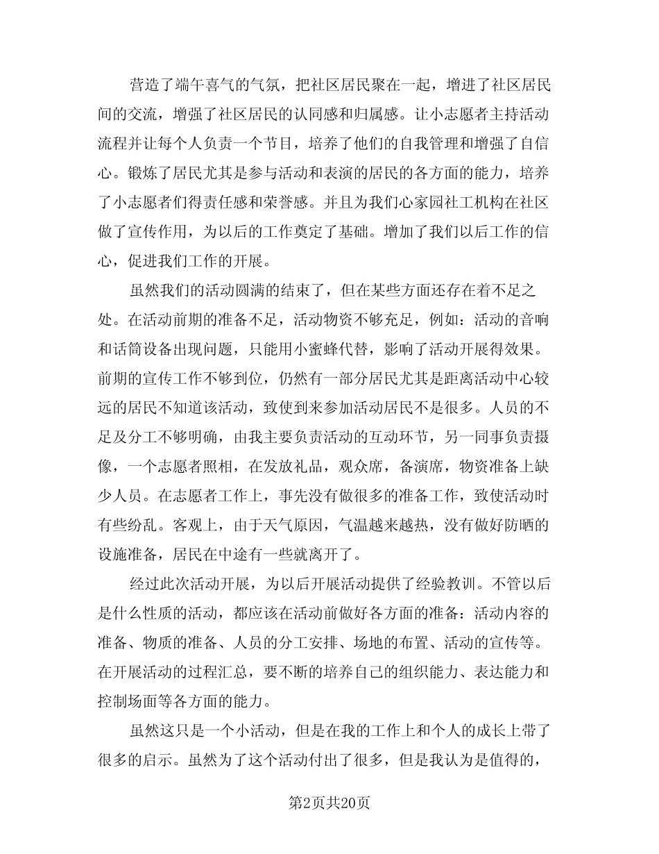 2024年世界卫生日活动总结经典版(三)_第2页