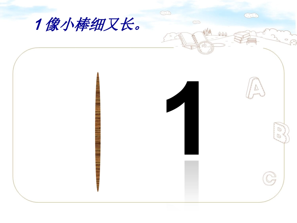 10以内数的认识(1)_第3页