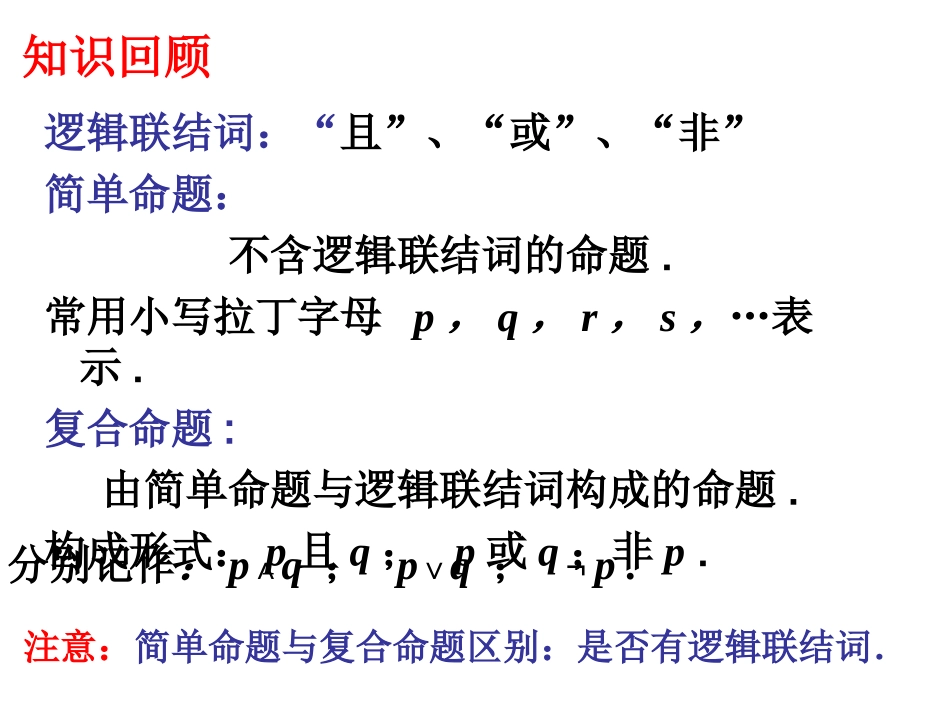 1.4.2存在量词-(2)_第2页