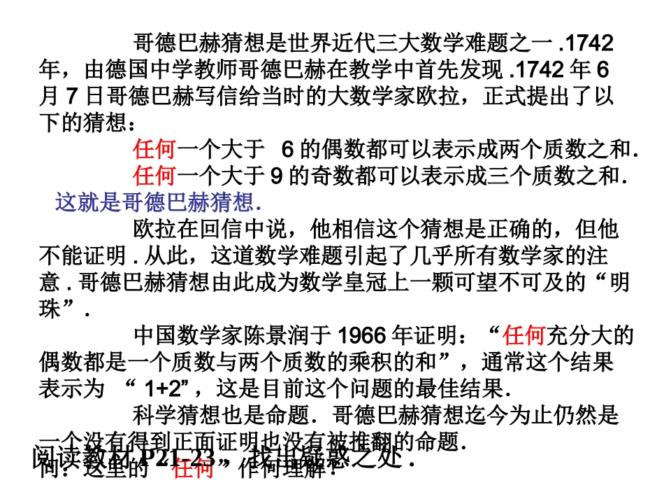 1.4.2存在量词-(2)_第3页