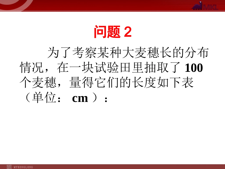 利用频数分布直方图描述数据-(3)_第3页